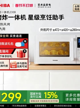 东芝微波炉烤箱家用微烤炸一体机台式机23L变频大容量230B官方