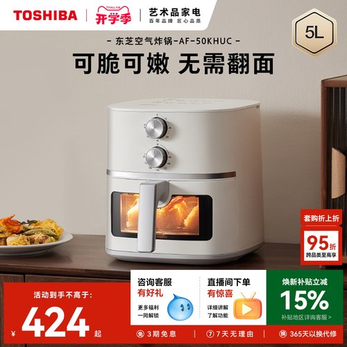 [全新上市]东芝可视化空气炸锅