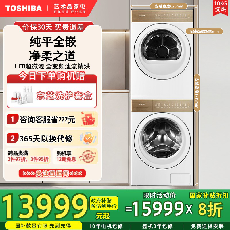 [纯平全嵌]东芝全变频T27套装