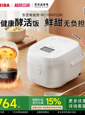 东芝饭甜甜电饭煲家用酵活鲜饭煲多功能IH智能蒸煮3L电饭锅2-5人