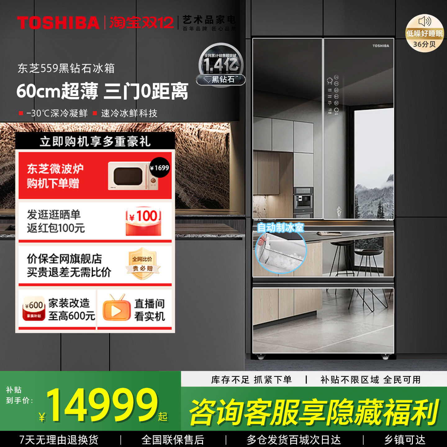 东芝黑钻石559嵌入制冰四门冰箱