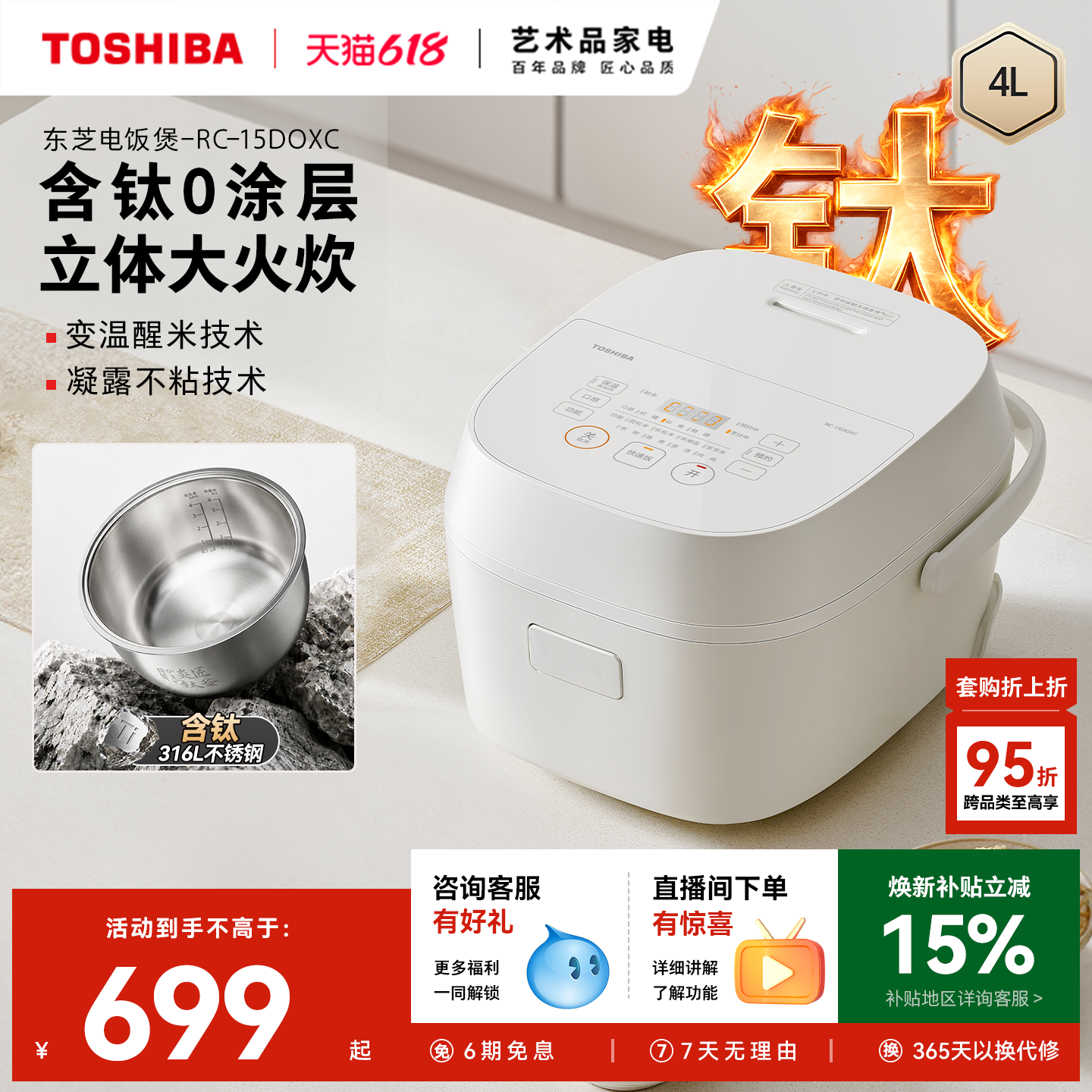东芝白珍珠青春款有钛0涂层电饭煲家用多功能不粘电饭锅智能预约