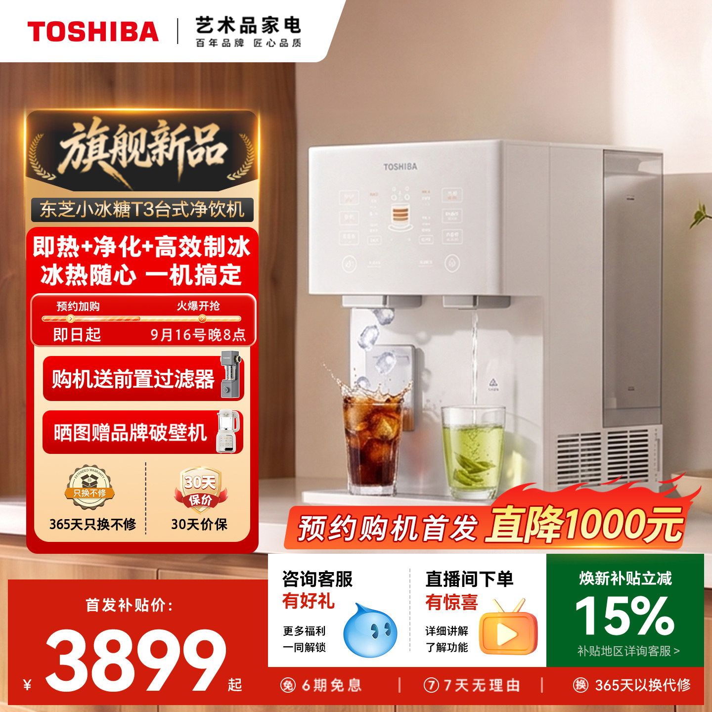 小冰糖T3台式净饮机【重磅新品】图片