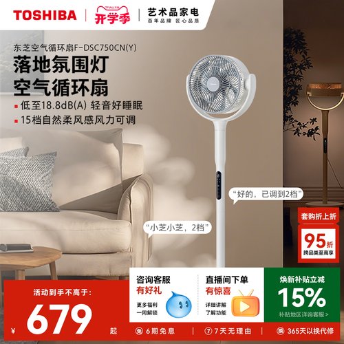 东芝空气循环扇千万级负离子净化