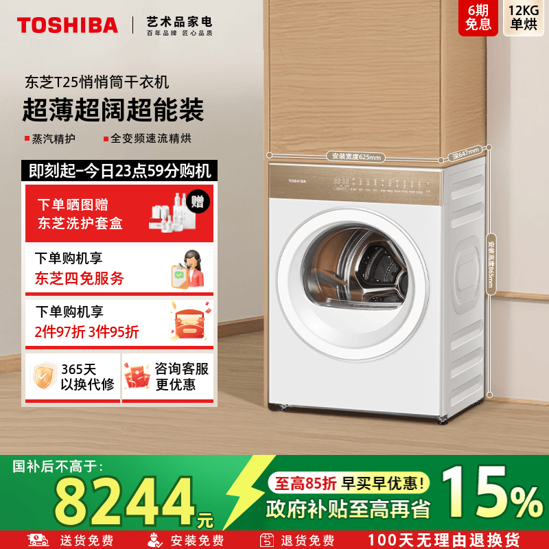 [纯平]东芝T25热泵烘干机