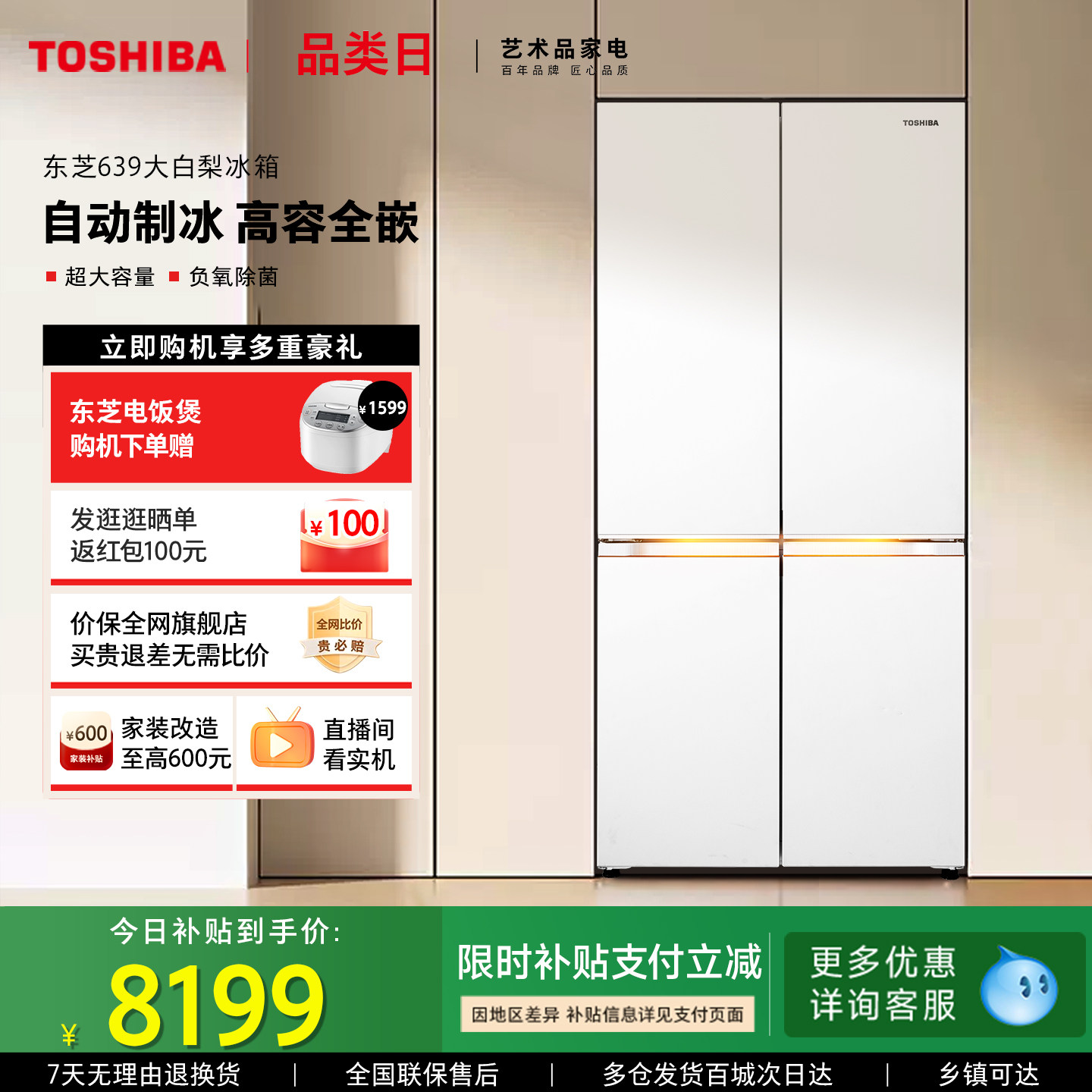 东芝大白梨冰箱639零嵌大容量十字门双系统家用制冰新品以旧换新
