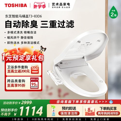 东芝智能马桶盖T3遥控操作混气洗