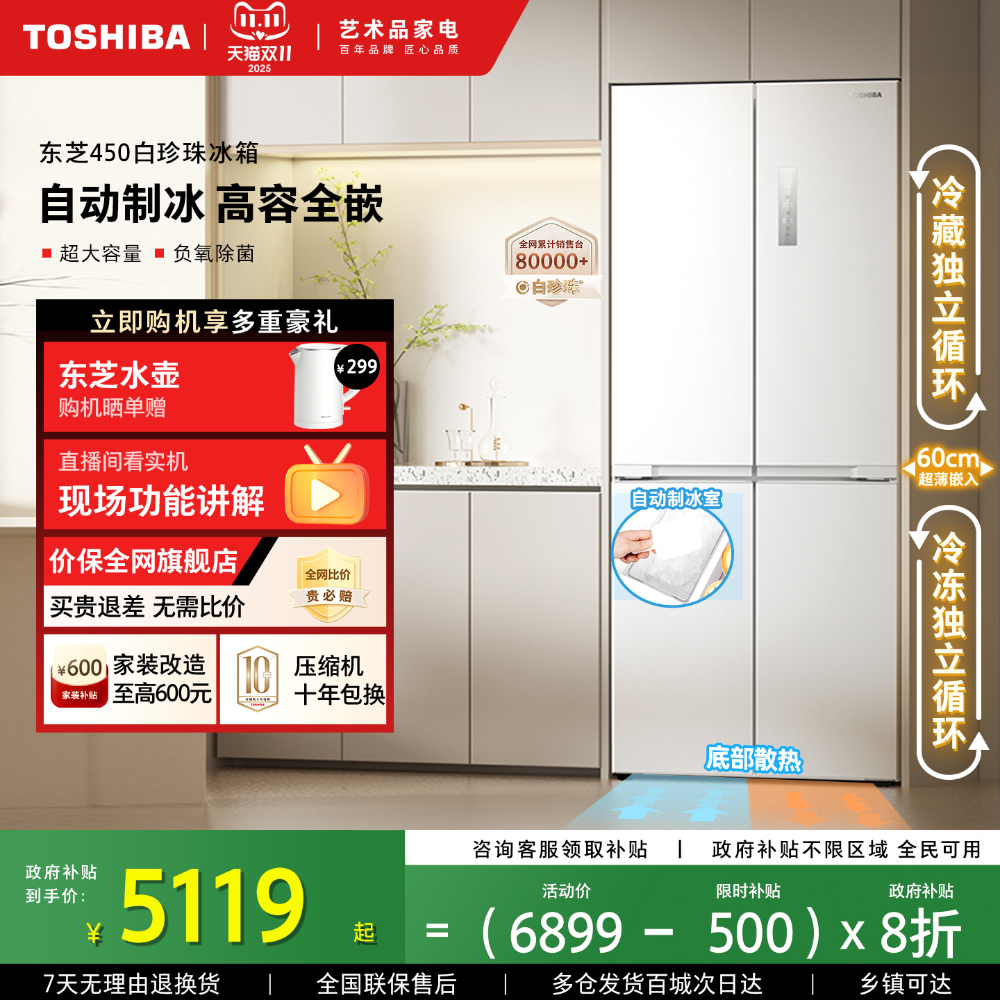 东芝白珍珠450制冰十字门冰箱