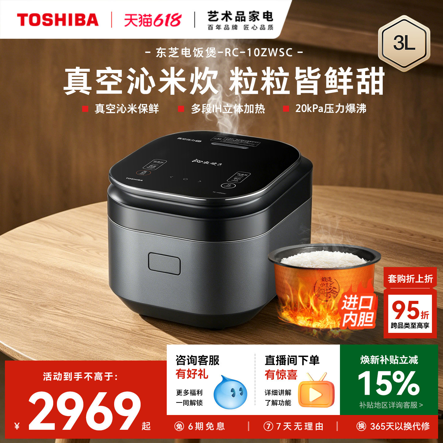 东芝真空沁米炊鲜饭煲家用IH压力3L电饭煲多功能电饭锅智能10ZWSC