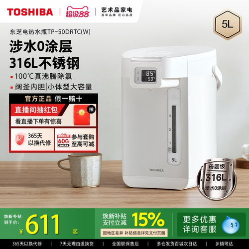 东芝0涂层316L母婴级电水瓶5L