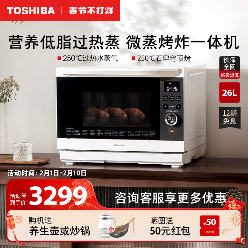 东芝水波炉微波炉四合一台式家用石窑微蒸烤炸一体机XD95官方旗舰