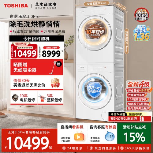 玉兔3.0Pro悄悄筒12KG洗烘套装