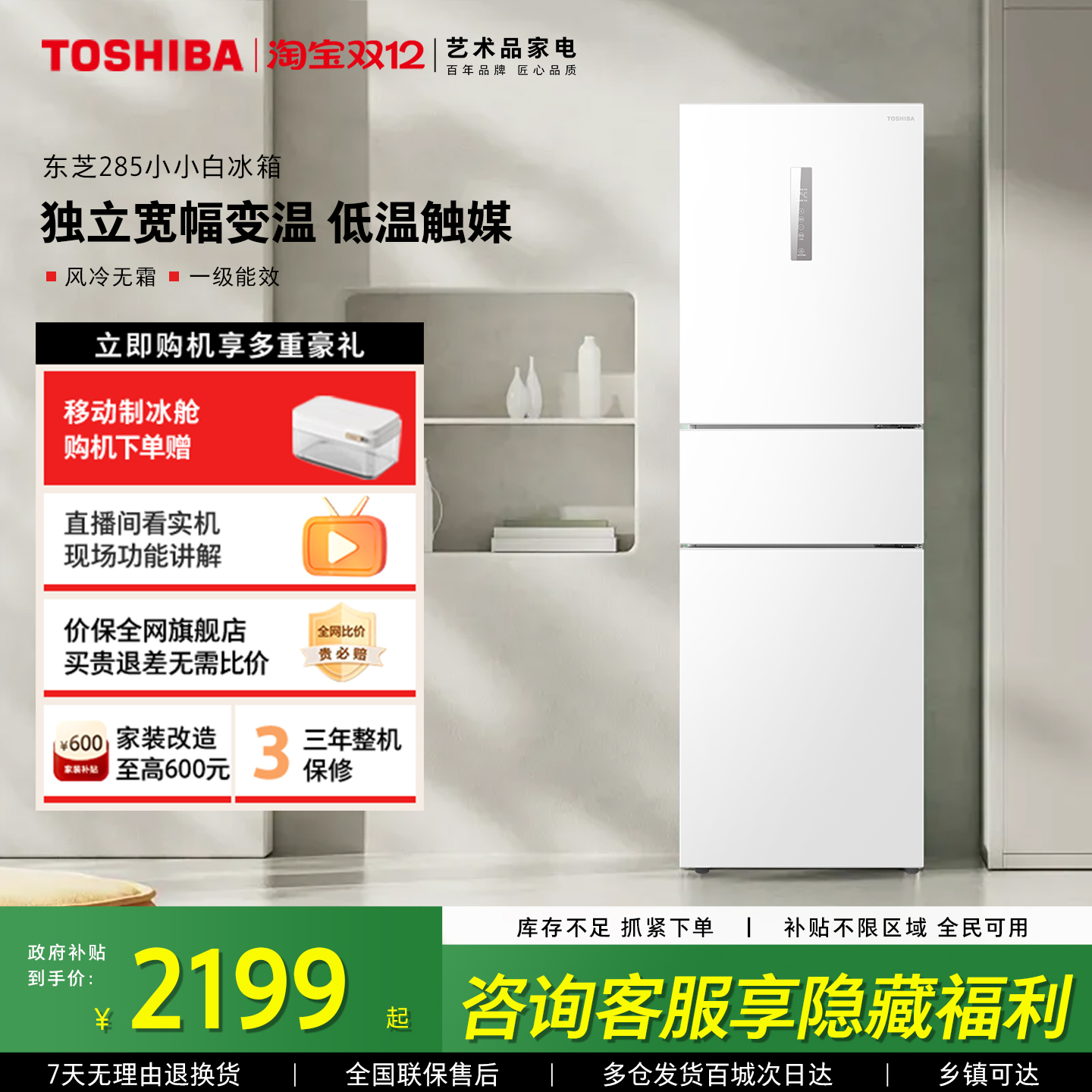 东芝小小白285家用小型三门冰箱