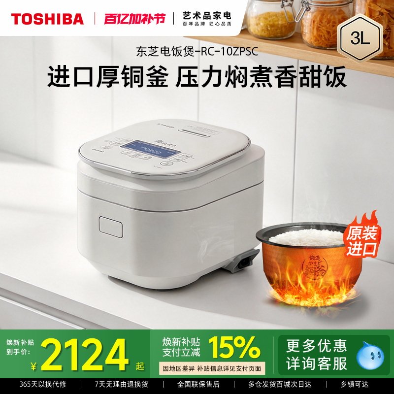 东芝舞米炊电饭煲10ZPSC压力ih电饭锅进口内胆多功能3L煲官方正品