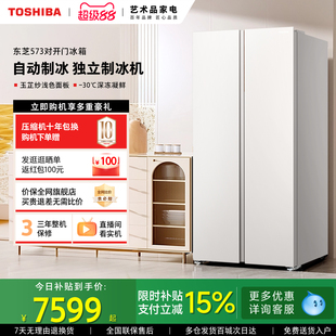东芝对开门573零嵌入式大容量风冷一级能效家用冰箱新品以旧换新