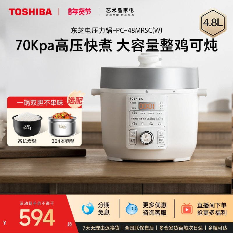 东芝芝味电压力锅家用4.8L大容量电饭煲多功能智能高压锅双胆煲汤