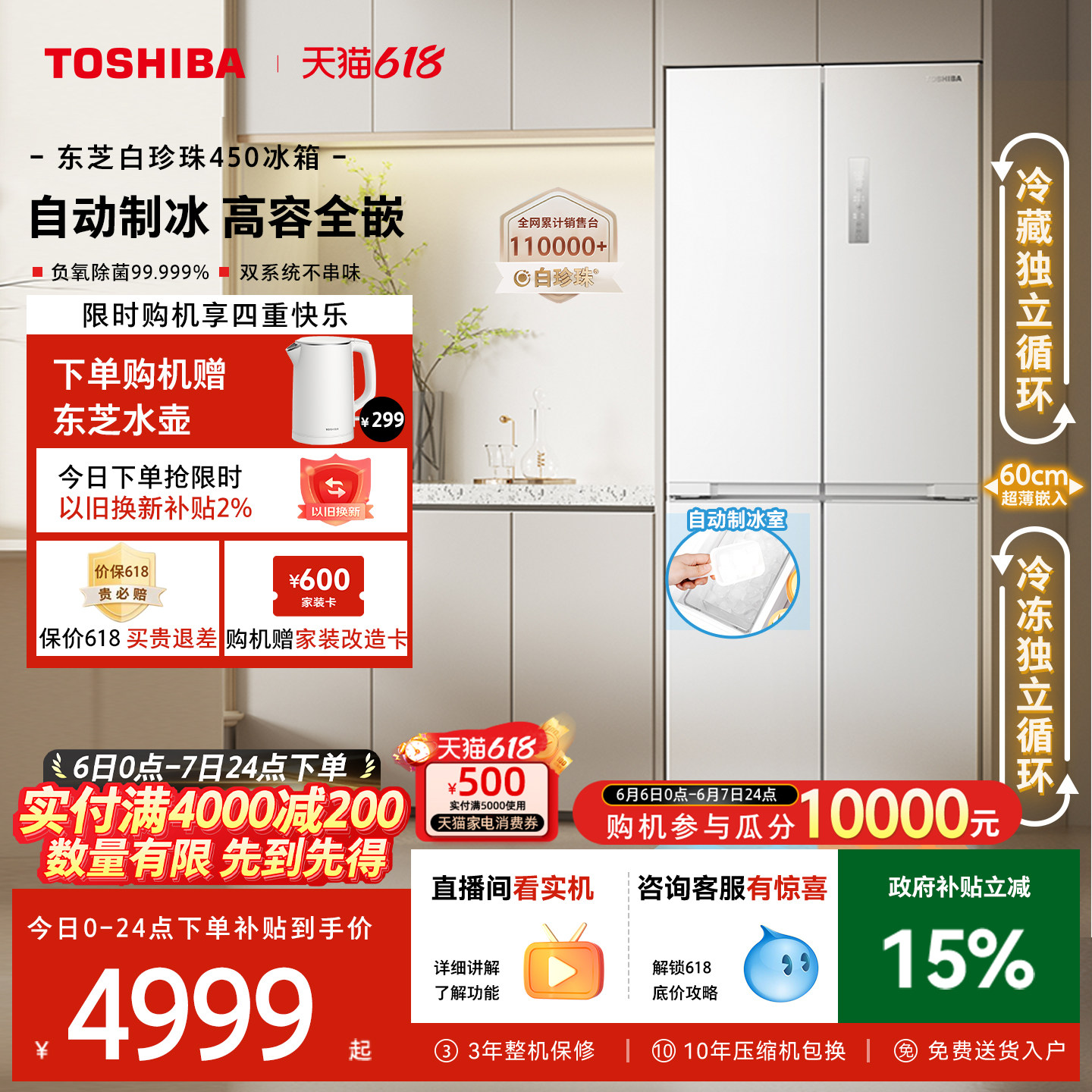 东芝450超薄零嵌入十字门一级能效变频制冰家用电冰箱以旧换新