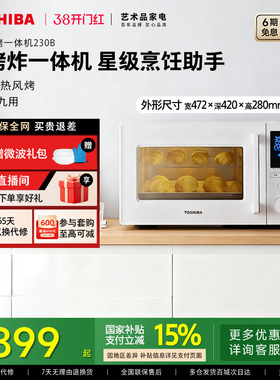 东芝微波炉烤箱家用微烤炸一体机台式机23L变频大容量230B官方