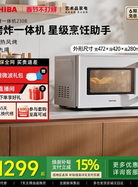 东芝微波炉家用230B烤箱微烤炸三合一体机台式23L变频大容量官方