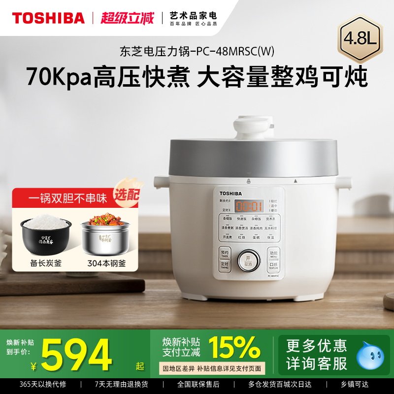 东芝芝味电压力锅家用4.8L大容量电饭煲多功能智能高压锅双胆正品