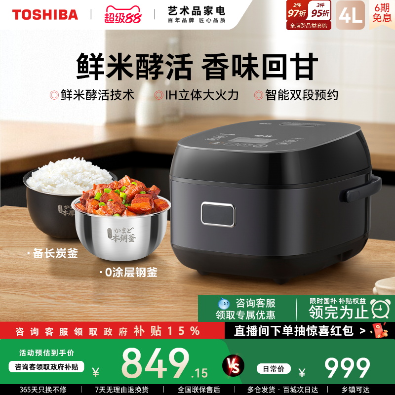 东芝发芽米鲜饭煲家用饭甜甜电饭煲多功能IH智能蒸煮电饭锅2-8人