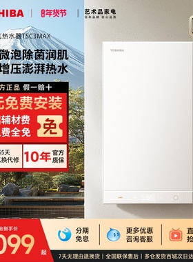 东芝白玉强排式燃气热水器家用天然气增压水伺服恒温16升TSC3MAX