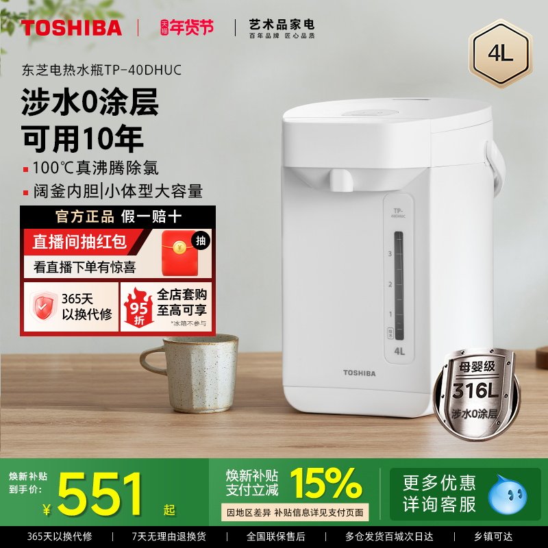 东芝烧水壶家用智能恒温电热水瓶保温自动新款0涂层泡茶饮水机4L,厨房电器,电热水壶,淘宝优惠券,粉丝福利购,淘宝优惠卷