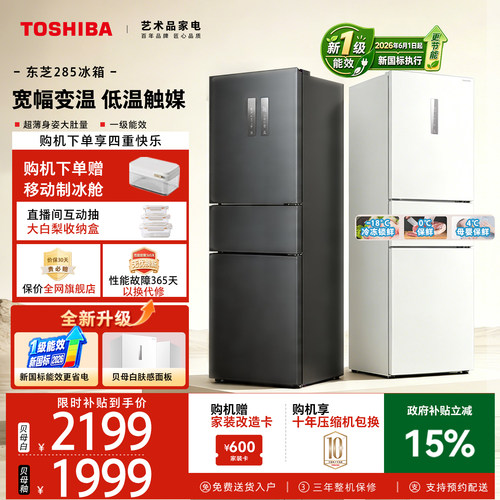 东芝小小白三门冰箱风冷小户型