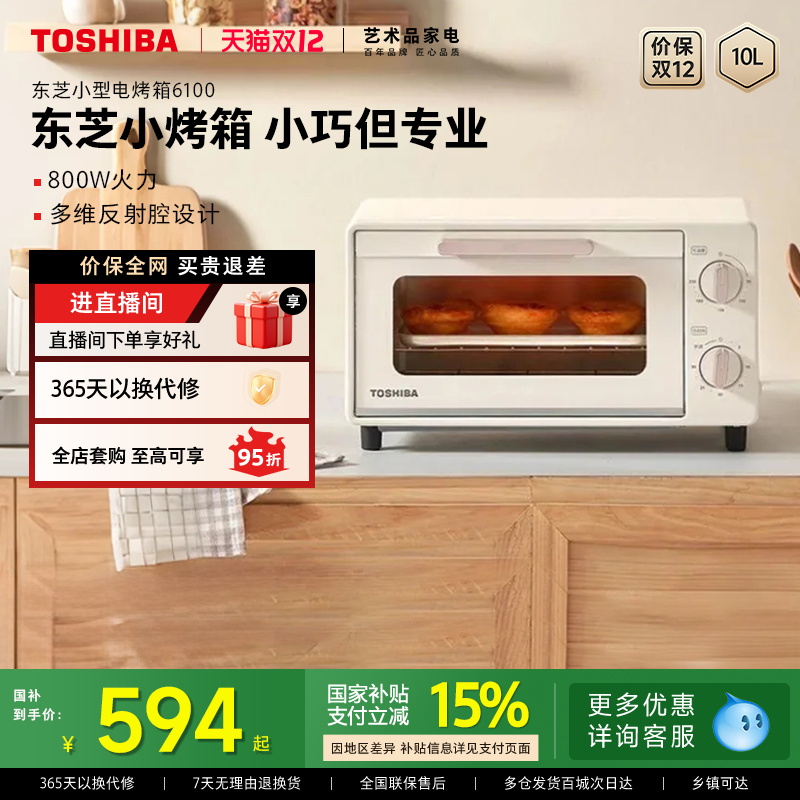 东芝日式迷你网红烤箱6100