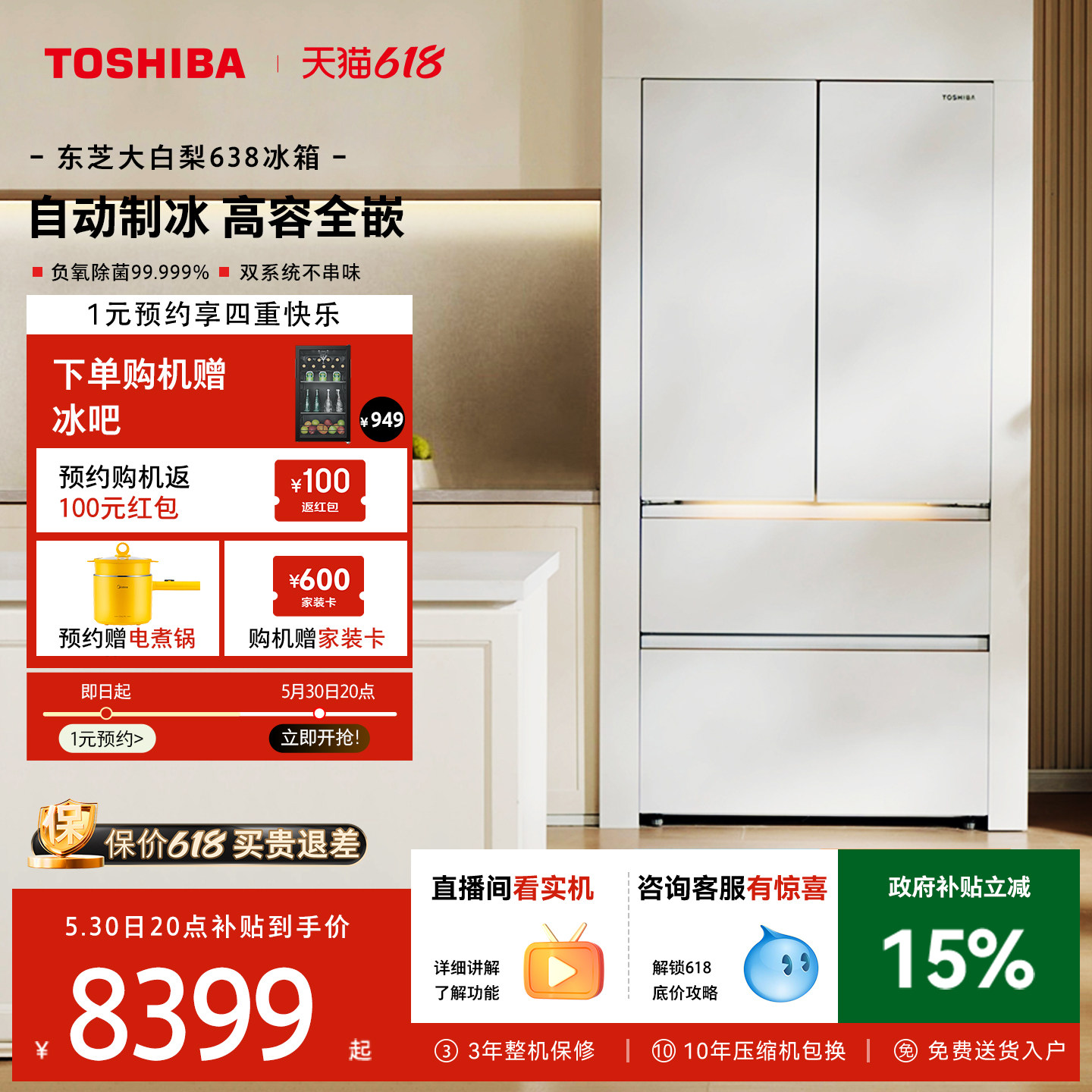 东芝大白梨冰箱638零嵌入大容量法式双系统家用制冰新品以旧换新