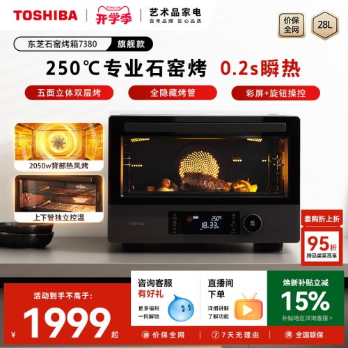 东芝大容量250℃石窑烤箱7380
