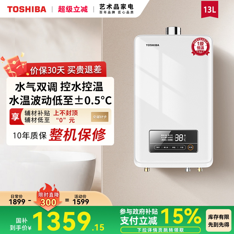 东芝白玉燃气热水器小体积恒温