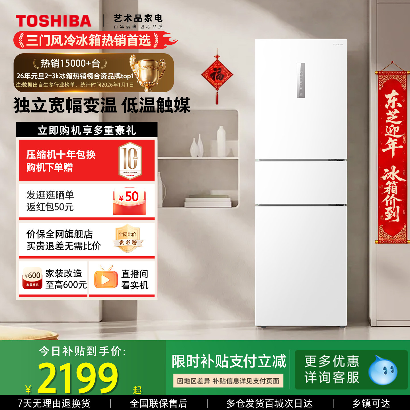 东芝小小白285三门一级能效风冷无霜变频家用小户型冰箱以旧换新