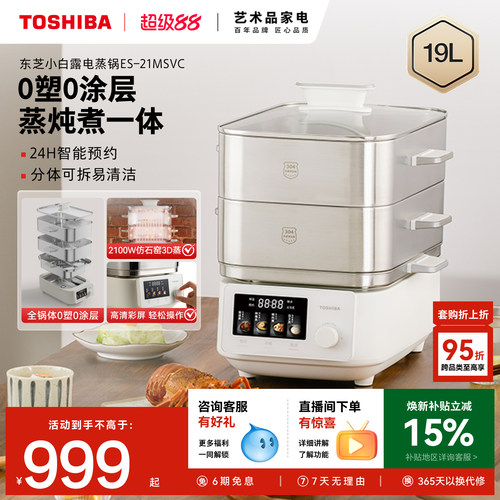 19L大容量0塑0涂层蒸炖煮多功能