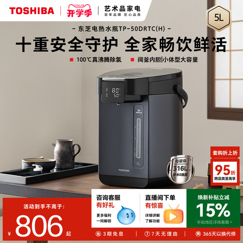 东芝水物语鲜水瓶安全水瓶