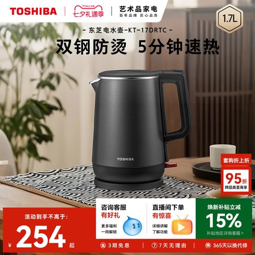 东芝双钢防烫速热水壶1.7L大容量