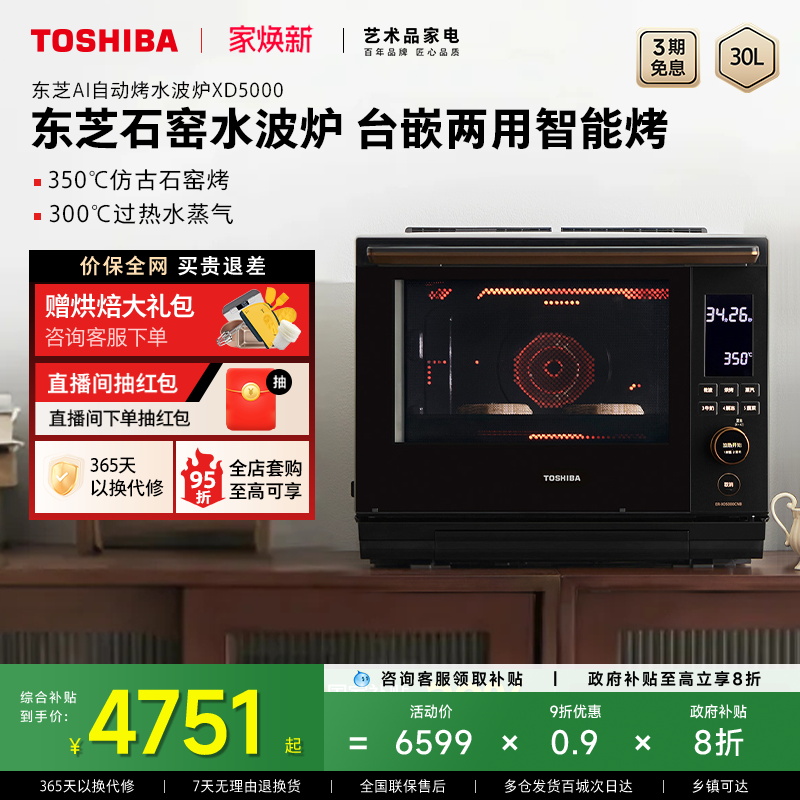 东芝水波炉微蒸烤一体机XD5000