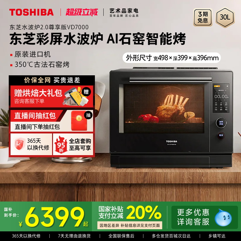东芝原装进口水波炉微蒸烤一体机