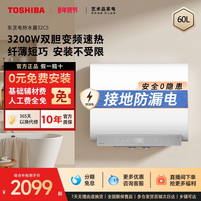 东芝白玉电热水器家用智能纤薄双胆扁桶小体积一级能效洗澡32CS,大家电,电热水器,淘宝优惠券,粉丝福利购,淘宝优惠卷
