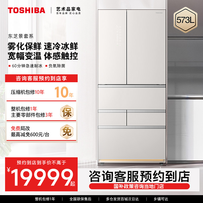 【预约到店】东芝景601套系高容全嵌保鲜冰箱GR-RM601WI-PG1C4