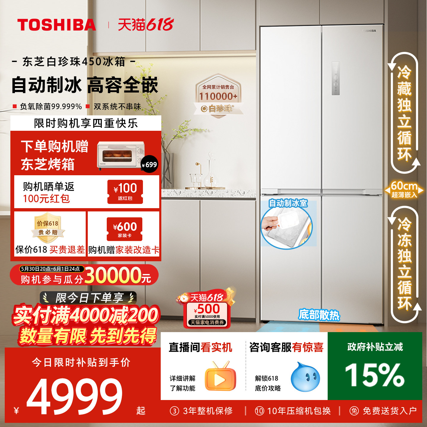 东芝450超薄零嵌入十字门一级能效变频制冰家用电冰箱以旧换新