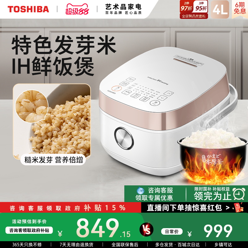 东芝鲜饭煲IH多功能家用智能小型发芽米电饭煲4L蒸煮饭锅2-3-6人