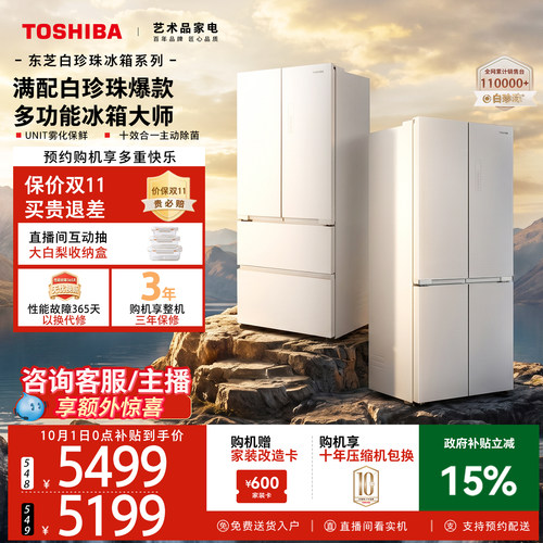 东芝白珍珠超薄嵌入制冰冰箱