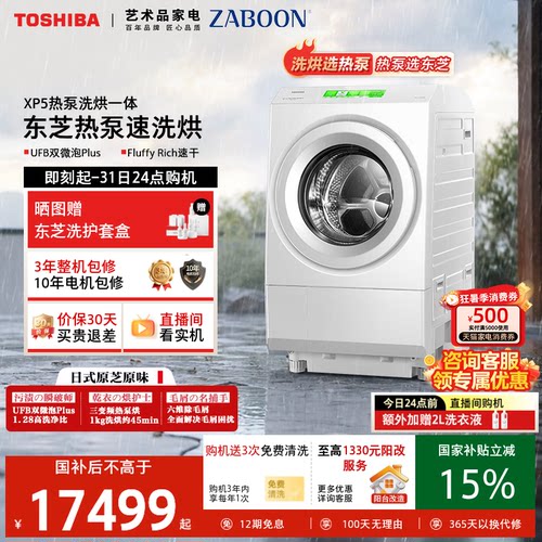 东芝海外同款三变频热泵洗烘XP5