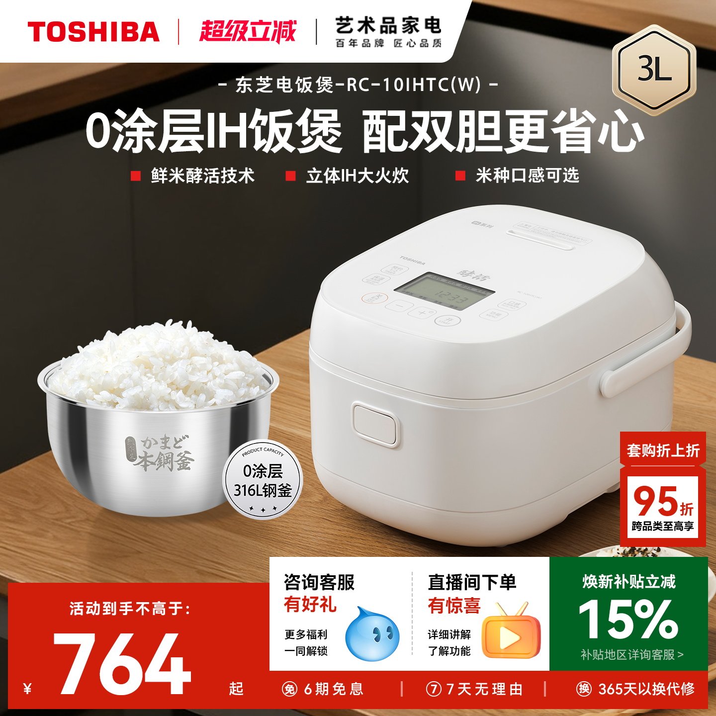 东芝饭甜甜电饭煲0涂层家用多功能饭煲IH智能电饭锅316L不锈钢3L