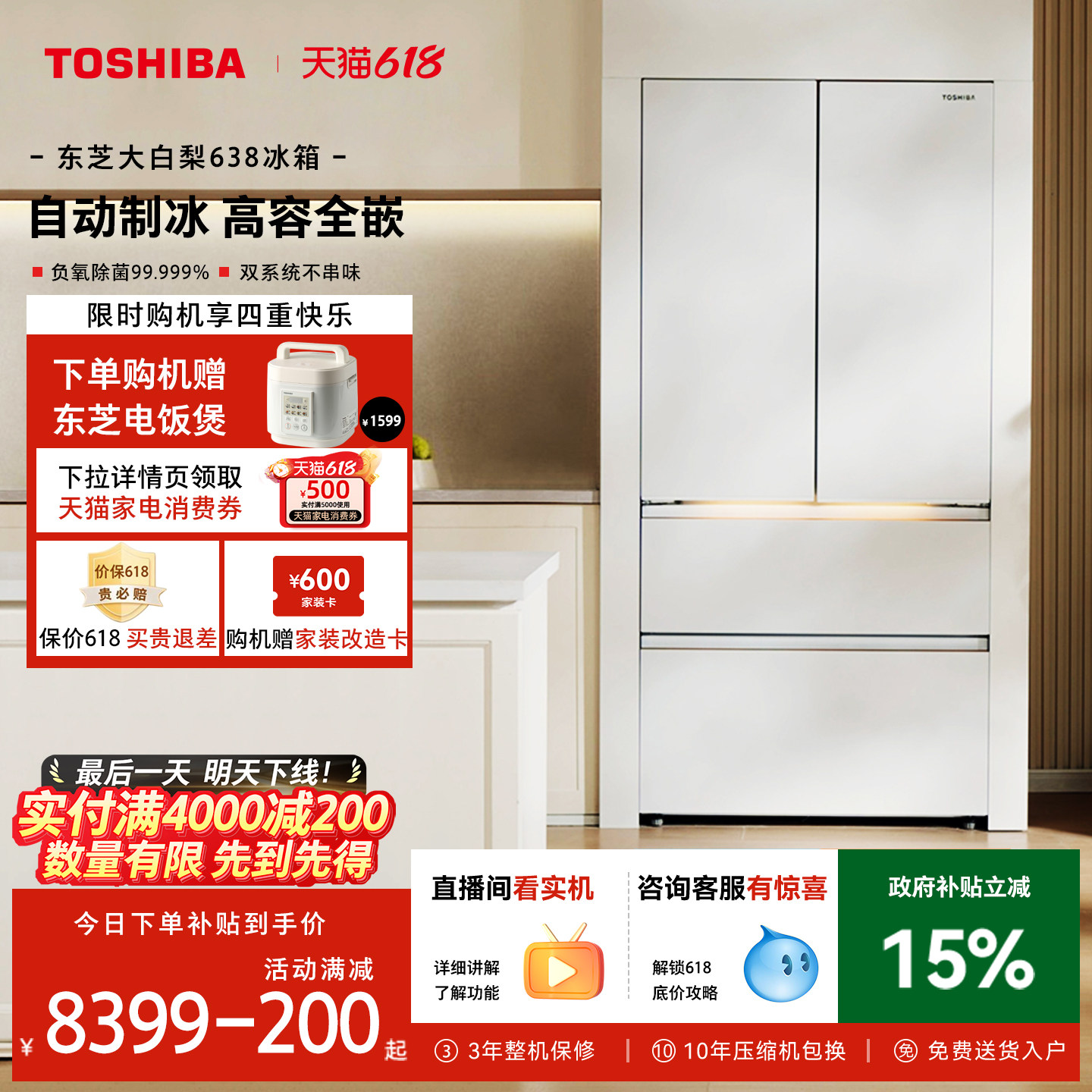 东芝大白梨冰箱638零嵌入大容量法式双系统家用制冰新品以旧换新