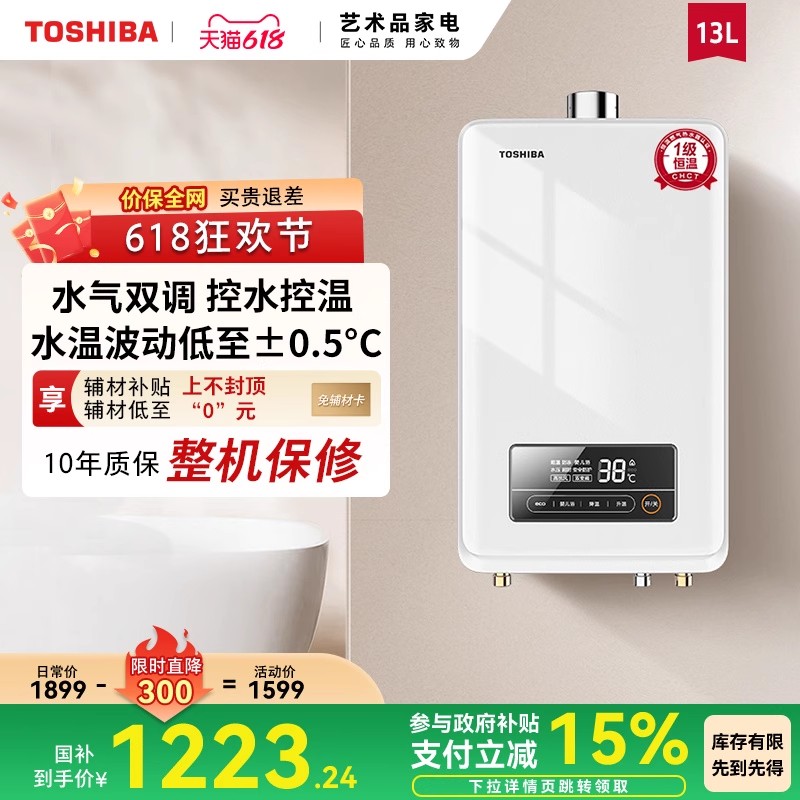 东芝白玉燃气热水器13L水气双调直流变频下置风机天然气TS1