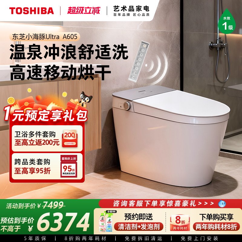 东芝小海豚A605智能马桶全自动家用脚感翻盖即热一体坐便器Ultra
