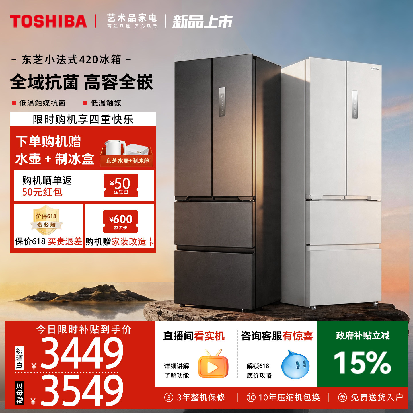 东芝420零嵌入式小法式小户型一级能效家用变频无霜冰箱以旧换新