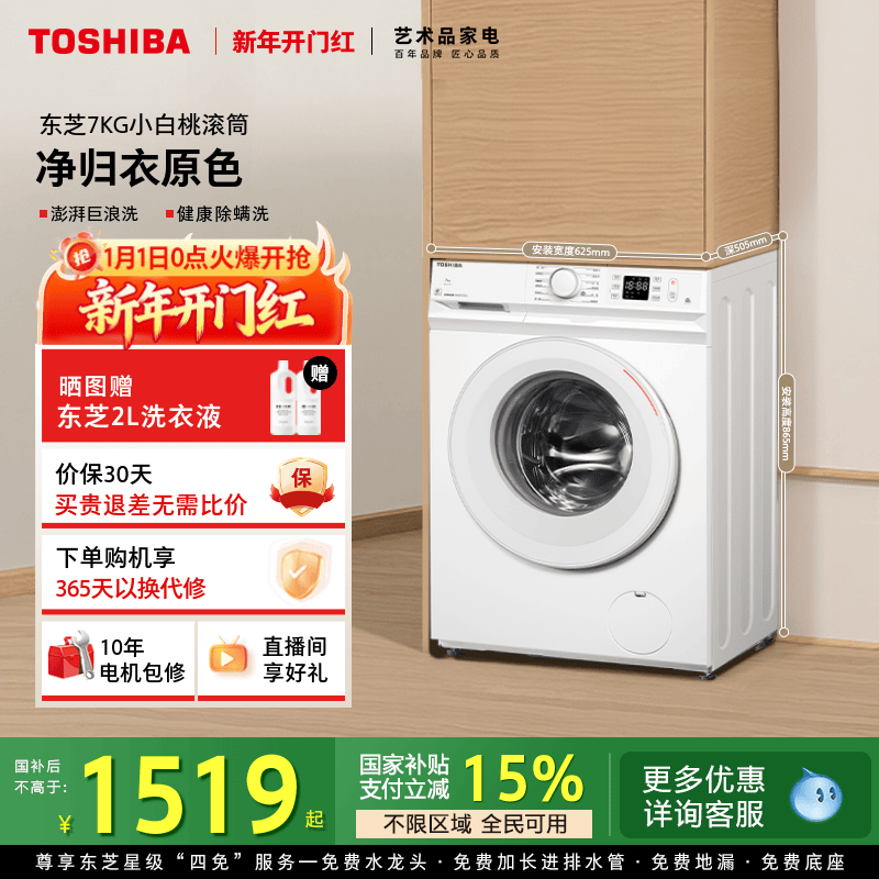 [全民国补]东芝7KG小白桃洗衣机